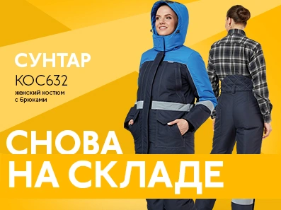 Женский костюм «Сунтар» – элегантность не вредит работе