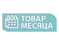 Товар месяца в Июле