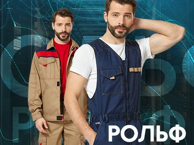 Коллекция «Рольф»