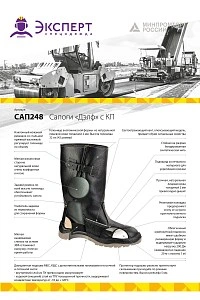 Сапоги рабочие летние/демисезонные "Дэлф" с КП цвет черный