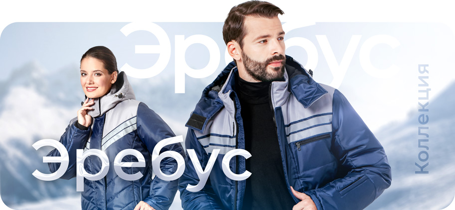 Коллекция ЭРЕБУС