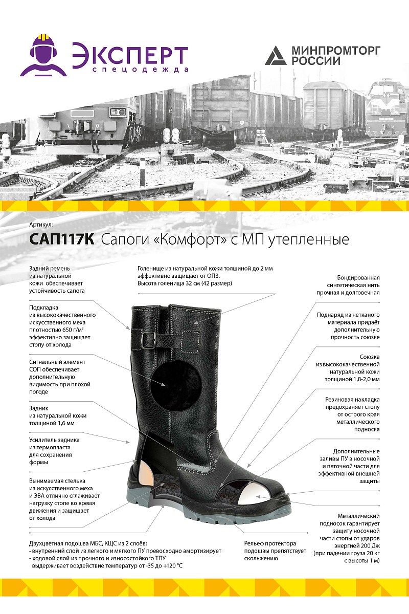 Сапоги рабочие зимние утепленные "Комфорт" кожаные с МП цвет черный