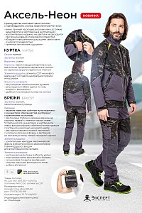 Брюки мужские летние/демисезонные "Аксель-Неон" камуфляжные цвет хаки/синийй